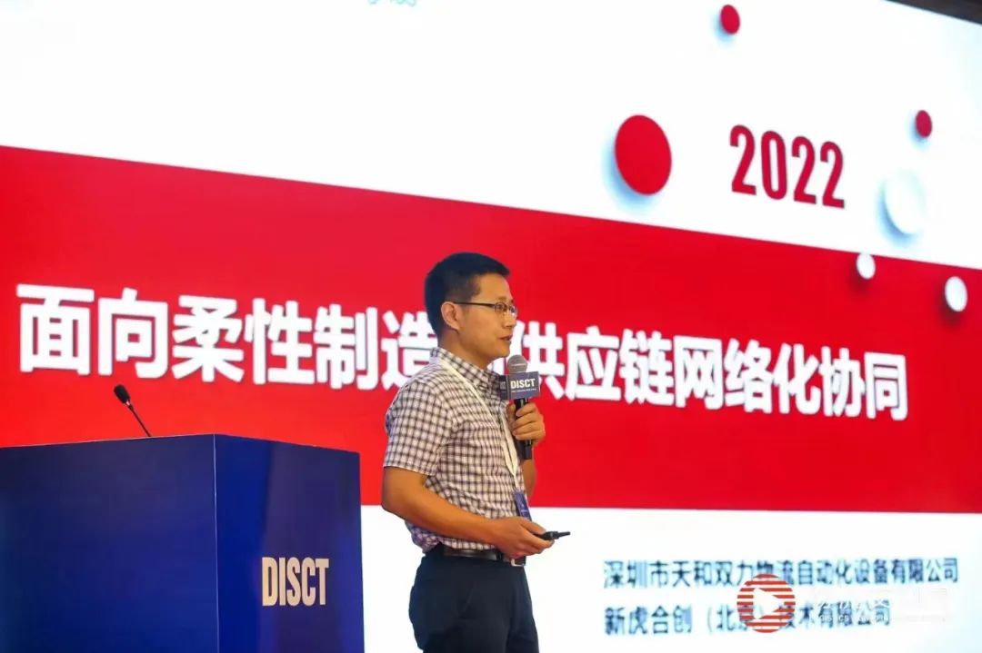 天和雙力“面向柔性制造的供應鏈網絡化協同”開創供應鏈與物流數智化新未來